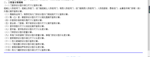 鋼質防火門在金屬門窗工程中的工程量計算方法解析